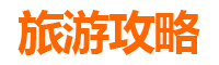 延安宝塔至潮汕自由行攻略：红色圣地到美食天堂的深度之旅